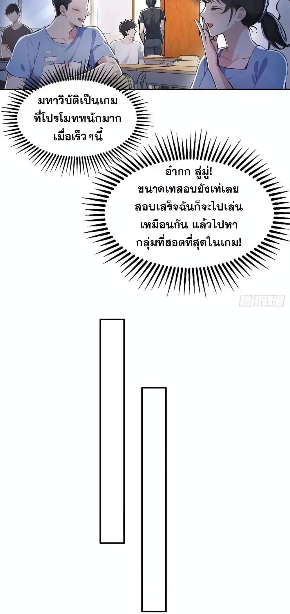 Strange Invasion, I Took Over the God of Death and Counterattacked to Become the King ตอนที่ 1 23