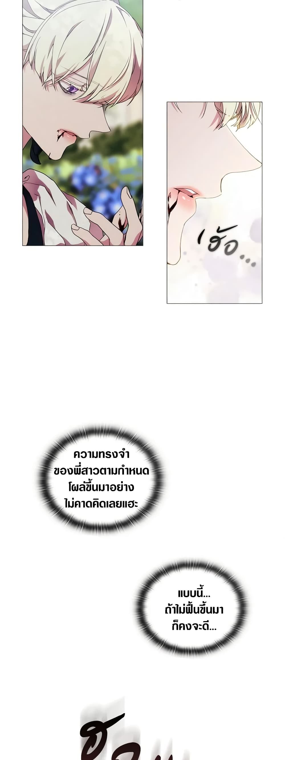 When the Villainess Is in Love ตอนที่ 39 17