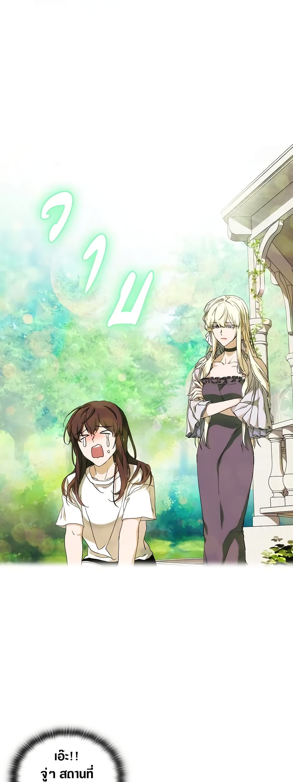 When the Villainess Is in Love ตอนที่ 39 22