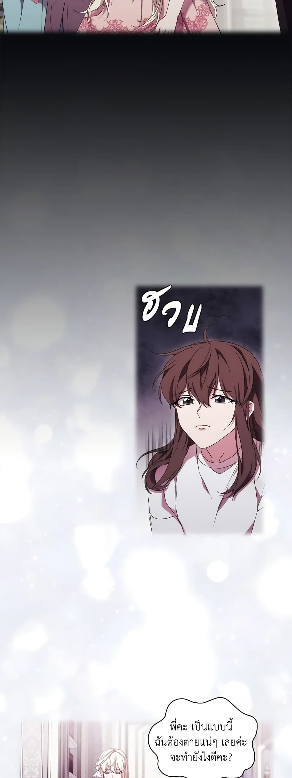 When the Villainess Is in Love ตอนที่ 39 20