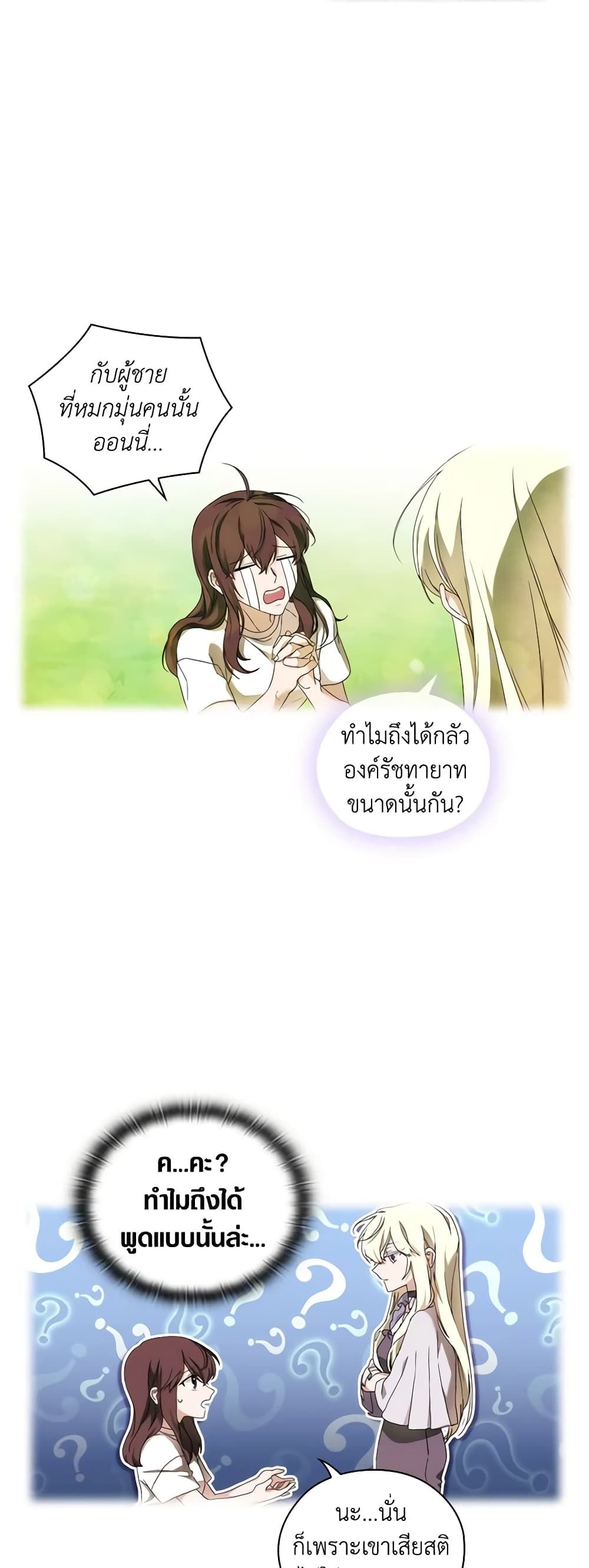 When the Villainess Is in Love ตอนที่ 39 23