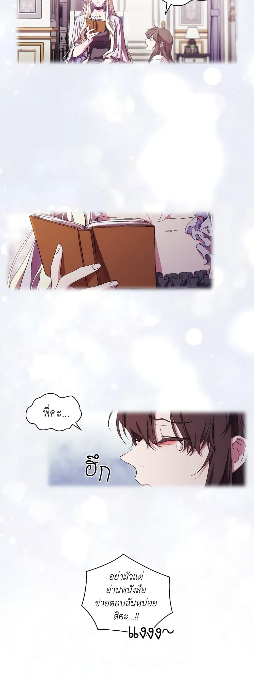 When the Villainess Is in Love ตอนที่ 39 21