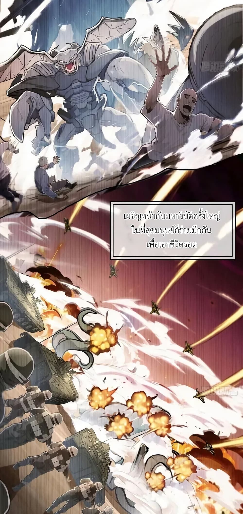 Strange Invasion, I Took Over the God of Death and Counterattacked to Become the King ตอนที่ 1 29