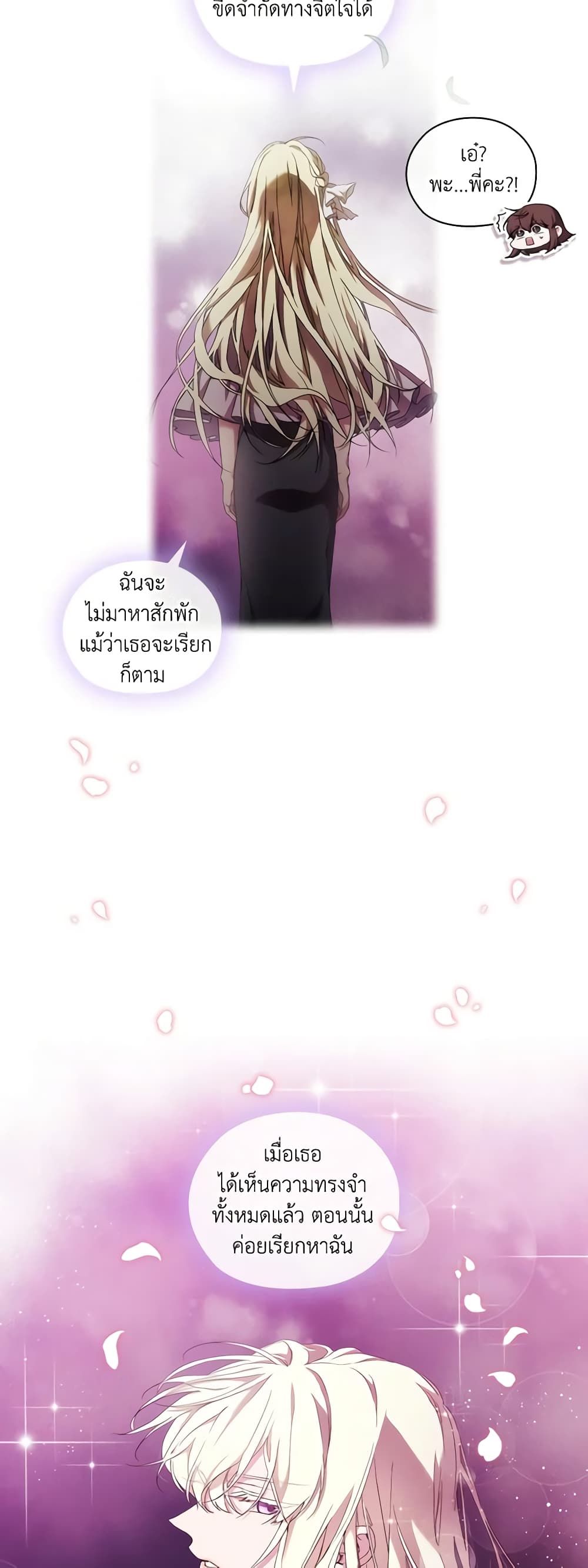 When the Villainess Is in Love ตอนที่ 39 26