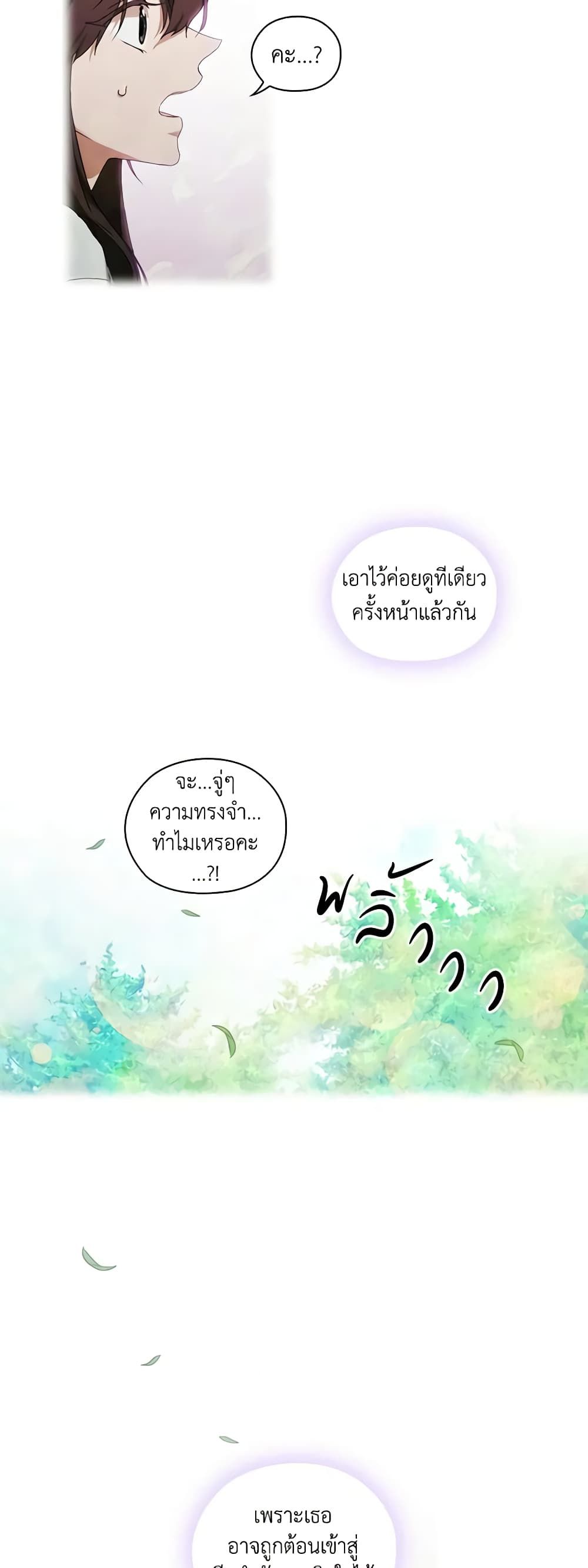 When the Villainess Is in Love ตอนที่ 39 25