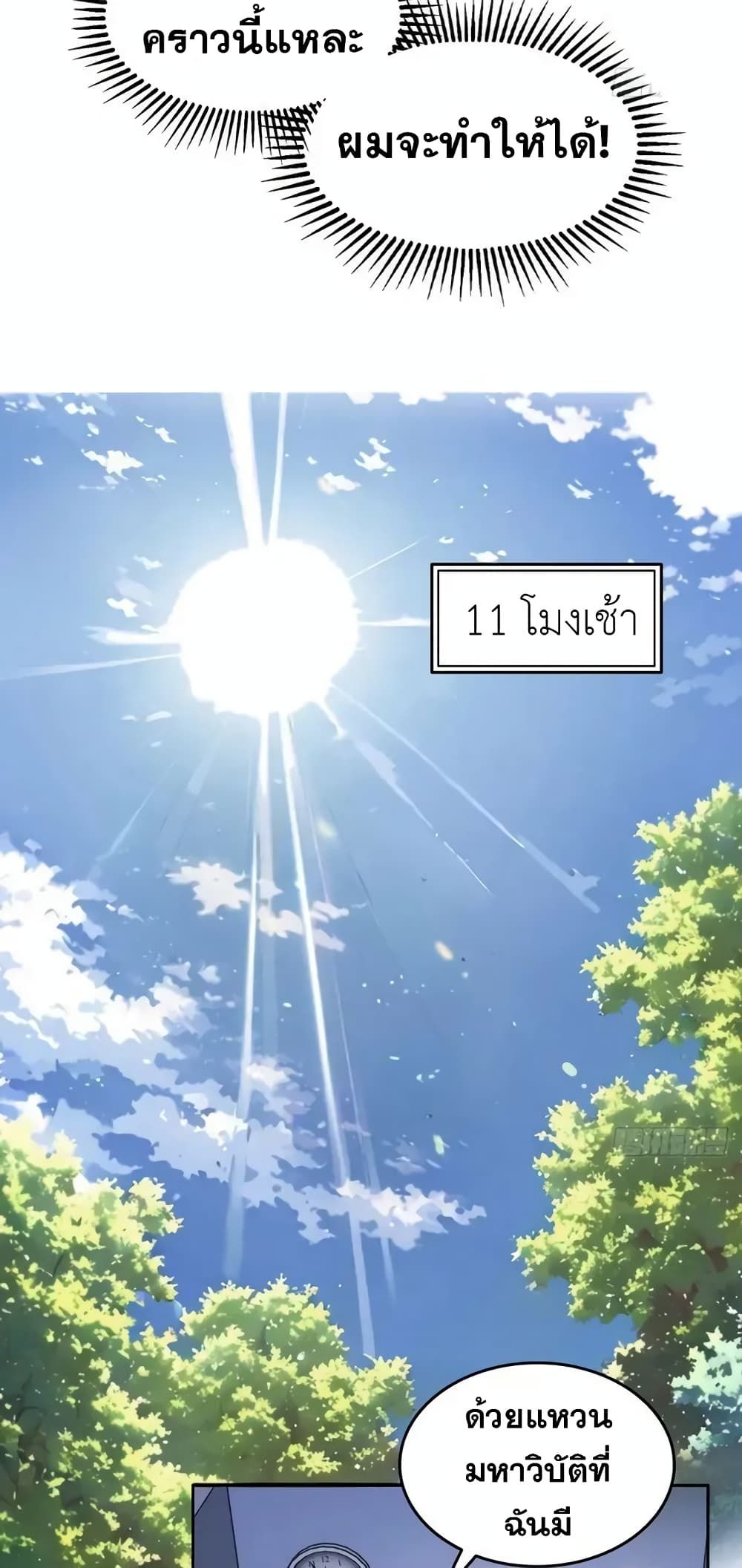 Strange Invasion, I Took Over the God of Death and Counterattacked to Become the King ตอนที่ 1 35