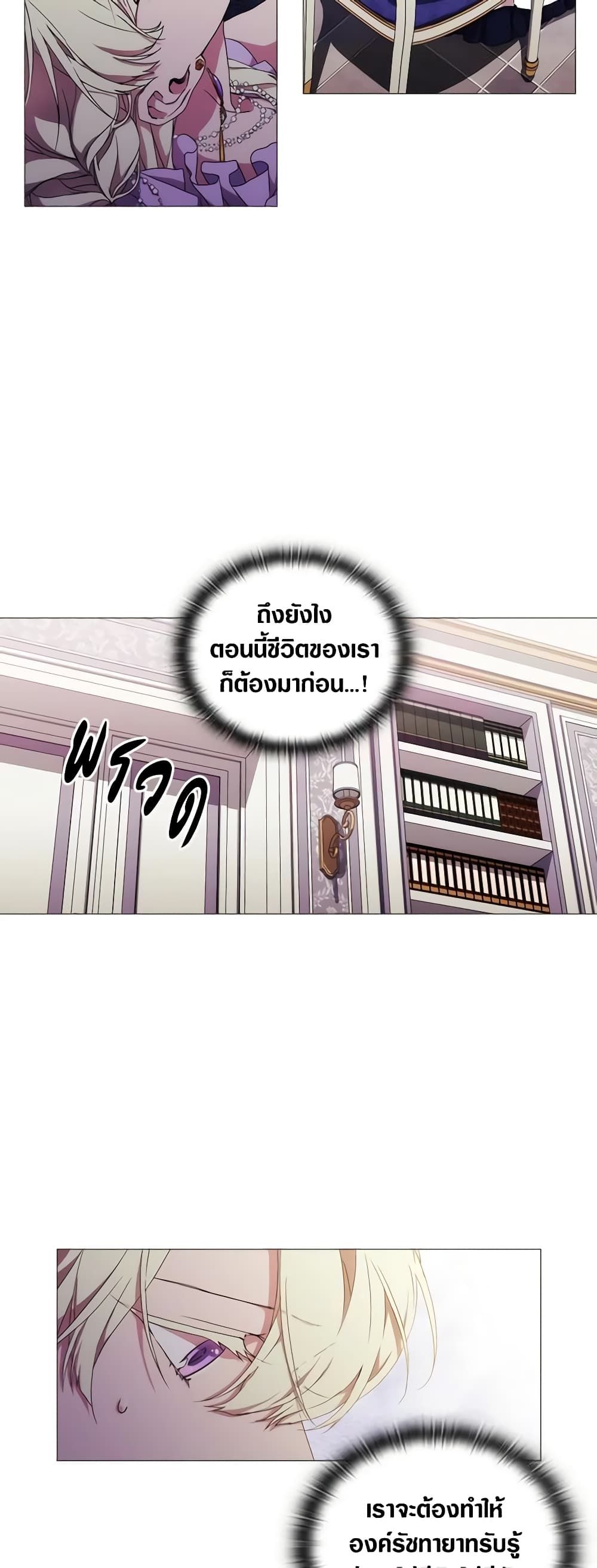 When the Villainess Is in Love ตอนที่ 40 4
