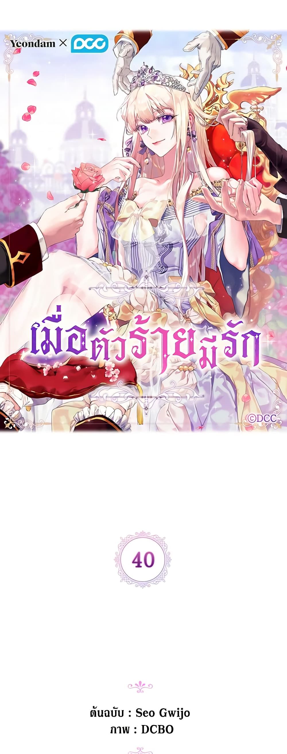 When the Villainess Is in Love ตอนที่ 40 2