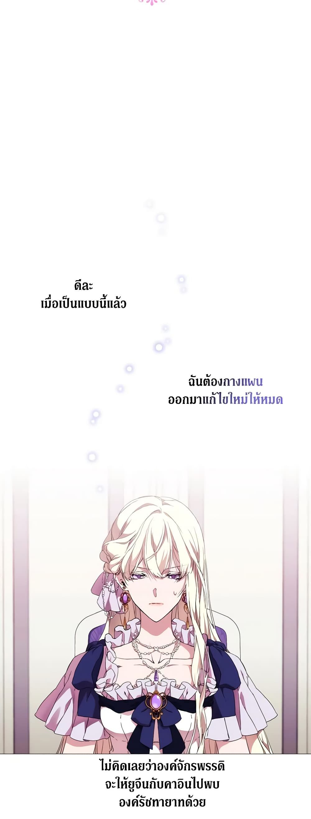 When the Villainess Is in Love ตอนที่ 40 3