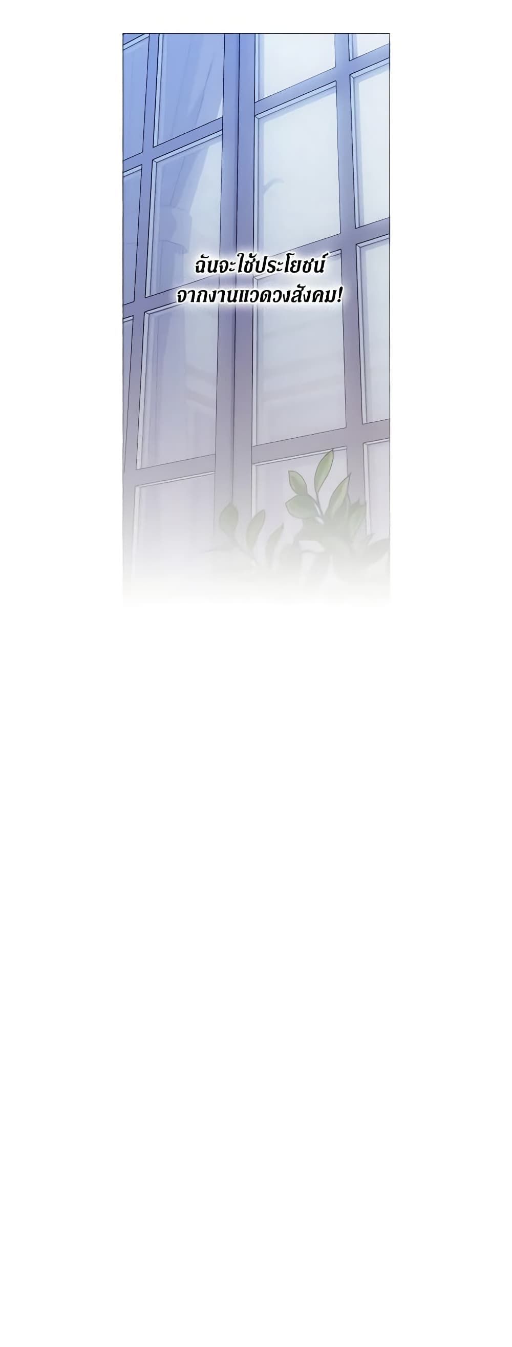When the Villainess Is in Love ตอนที่ 40 6