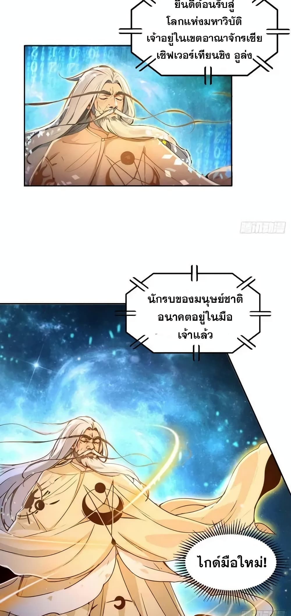 Strange Invasion, I Took Over the God of Death and Counterattacked to Become the King ตอนที่ 1 41