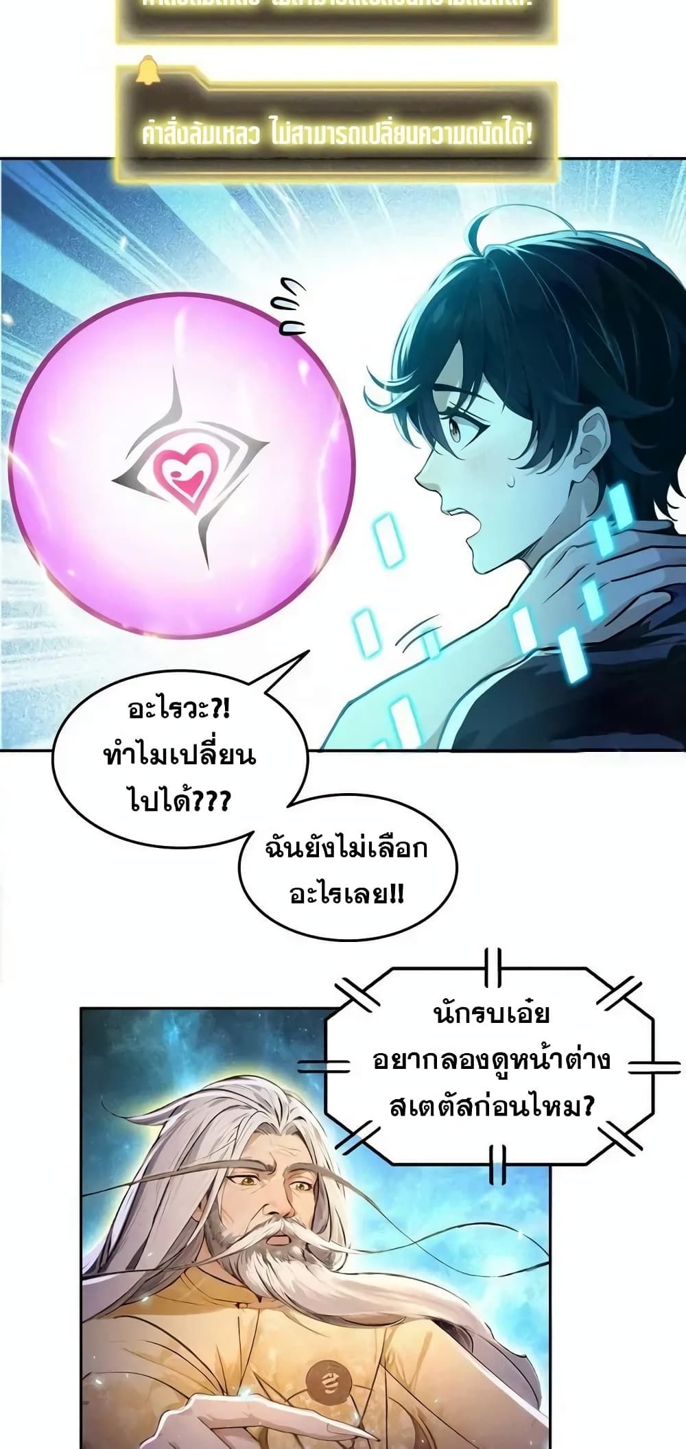 Strange Invasion, I Took Over the God of Death and Counterattacked to Become the King ตอนที่ 1 44