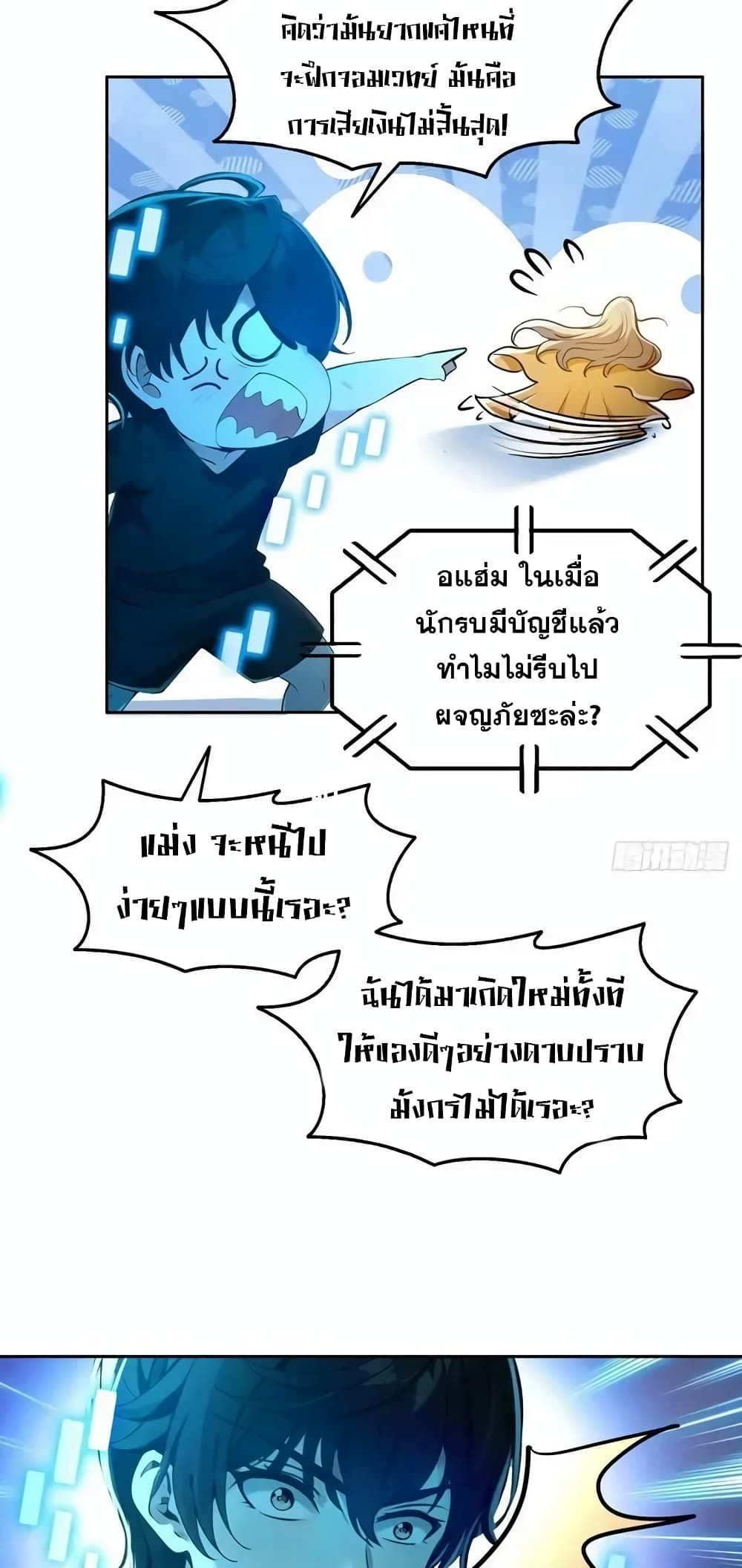 Strange Invasion, I Took Over the God of Death and Counterattacked to Become the King ตอนที่ 1 46