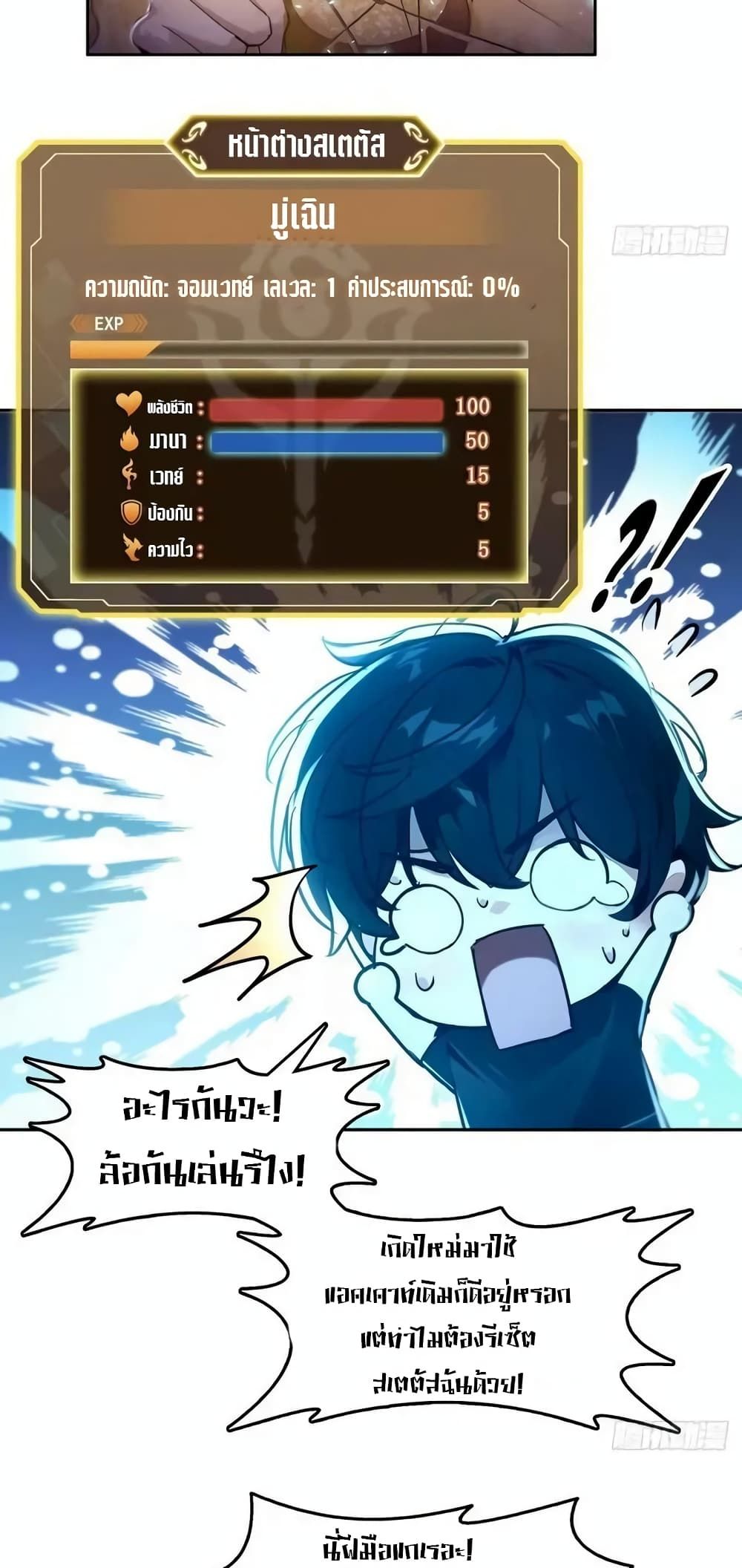 Strange Invasion, I Took Over the God of Death and Counterattacked to Become the King ตอนที่ 1 45