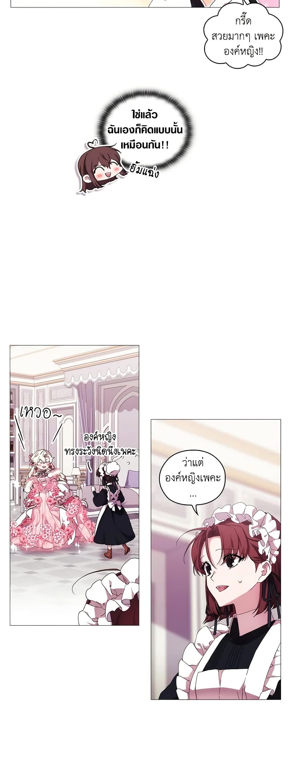 When the Villainess Is in Love ตอนที่ 40 10