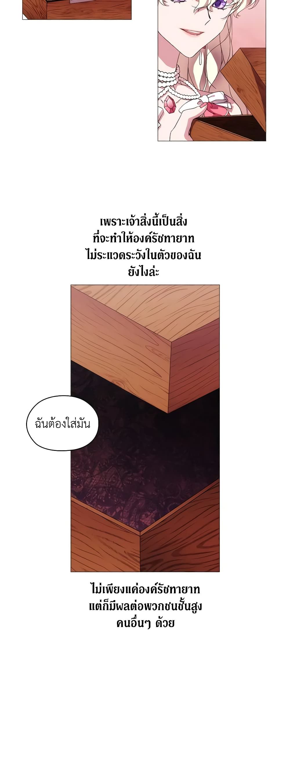When the Villainess Is in Love ตอนที่ 40 12