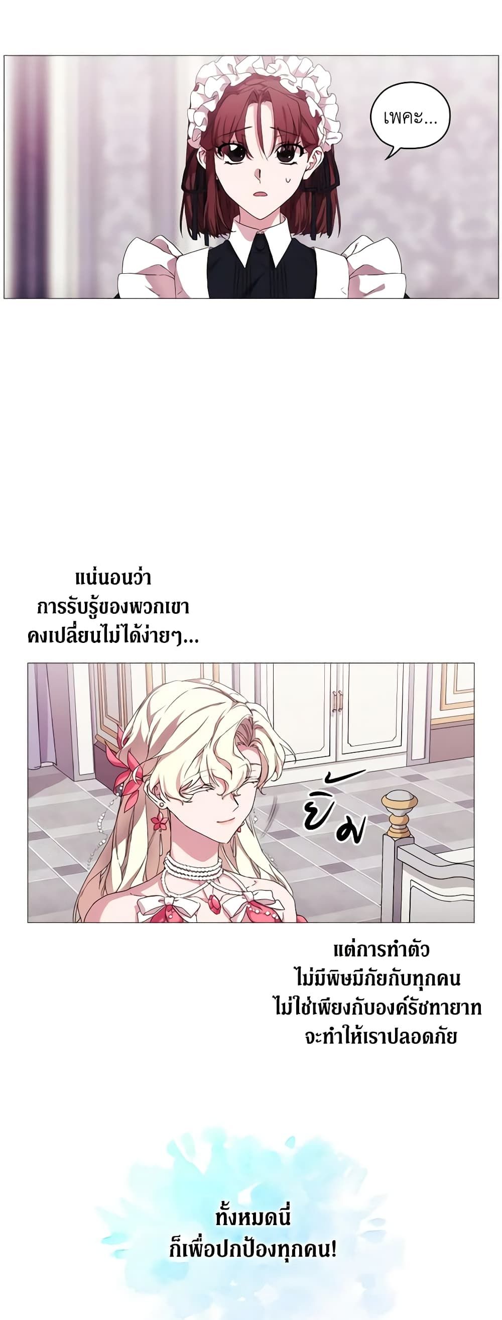 When the Villainess Is in Love ตอนที่ 40 13