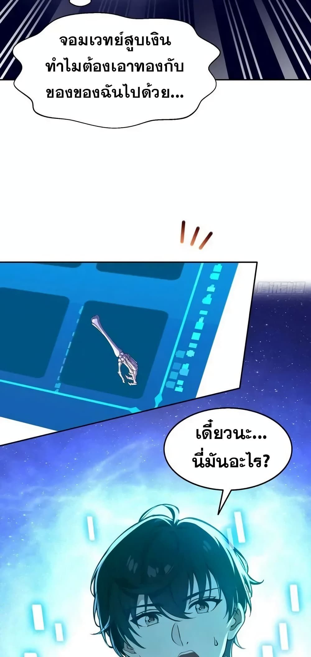 Strange Invasion, I Took Over the God of Death and Counterattacked to Become the King ตอนที่ 1 48