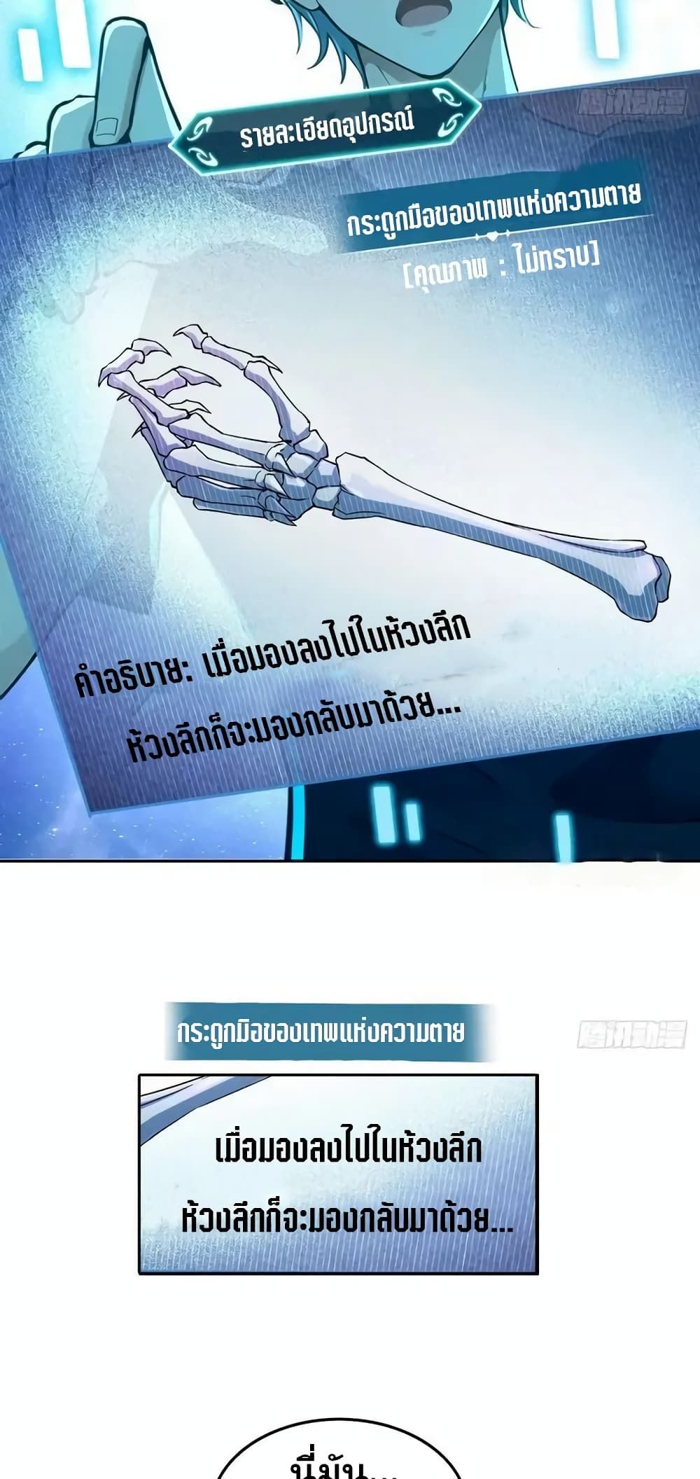 Strange Invasion, I Took Over the God of Death and Counterattacked to Become the King ตอนที่ 1 49