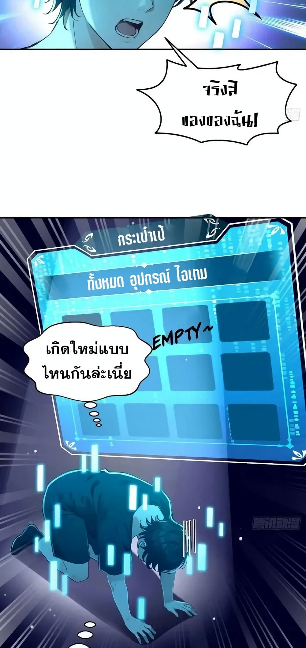 Strange Invasion, I Took Over the God of Death and Counterattacked to Become the King ตอนที่ 1 47