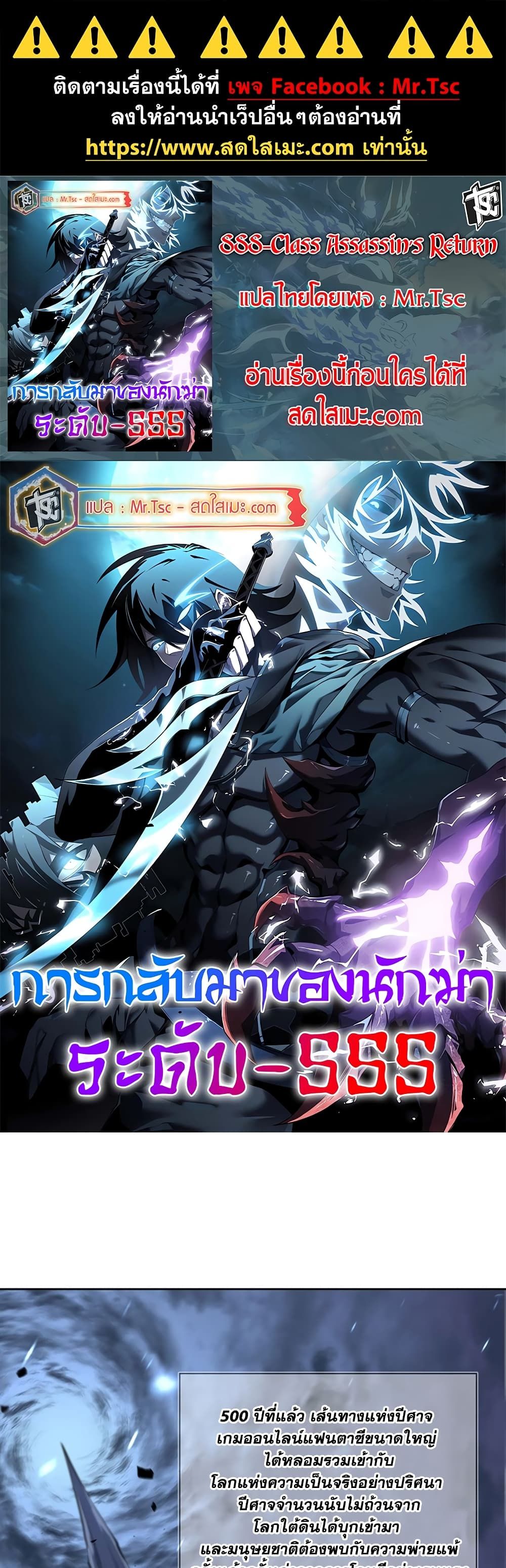 SSS-Class Assassin’s Return ตอนที่ 1 1
