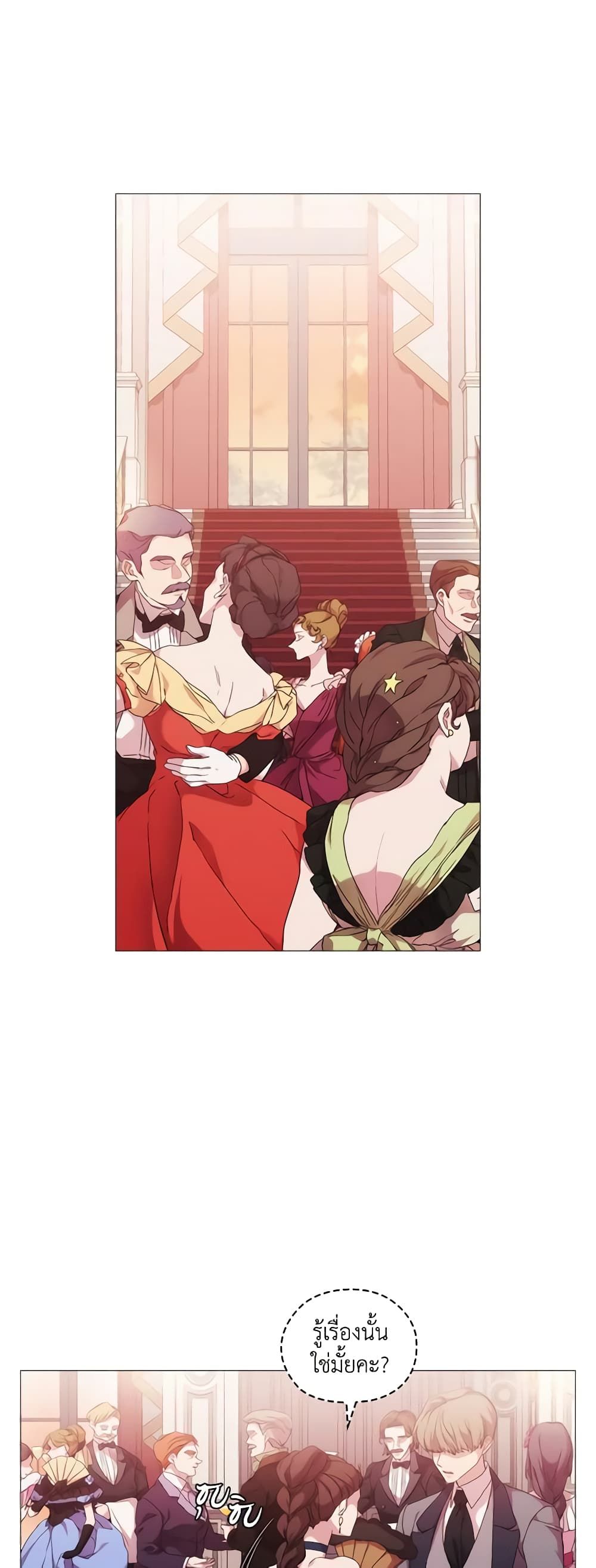 When the Villainess Is in Love ตอนที่ 40 15