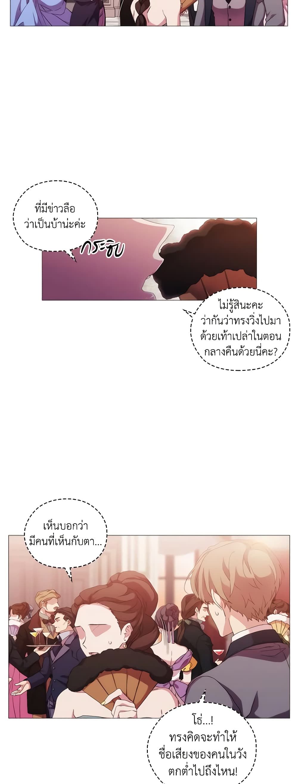 When the Villainess Is in Love ตอนที่ 40 16