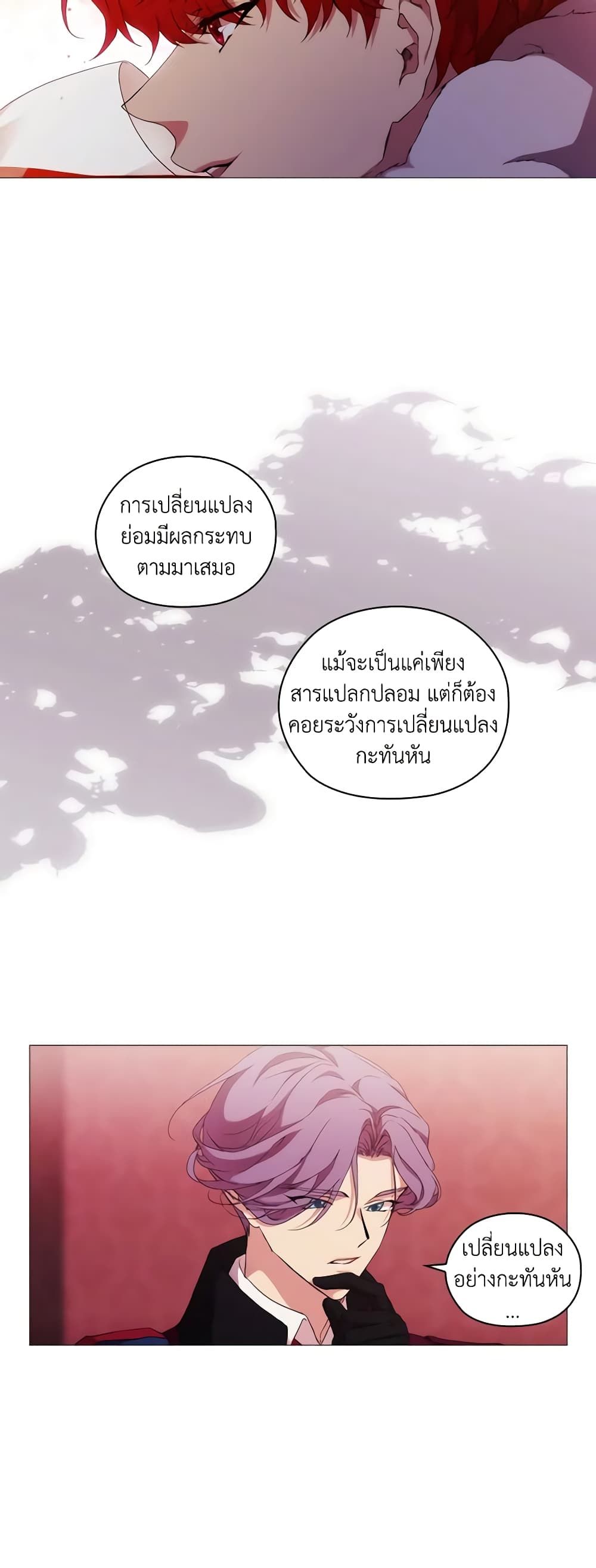 When the Villainess Is in Love ตอนที่ 40 18