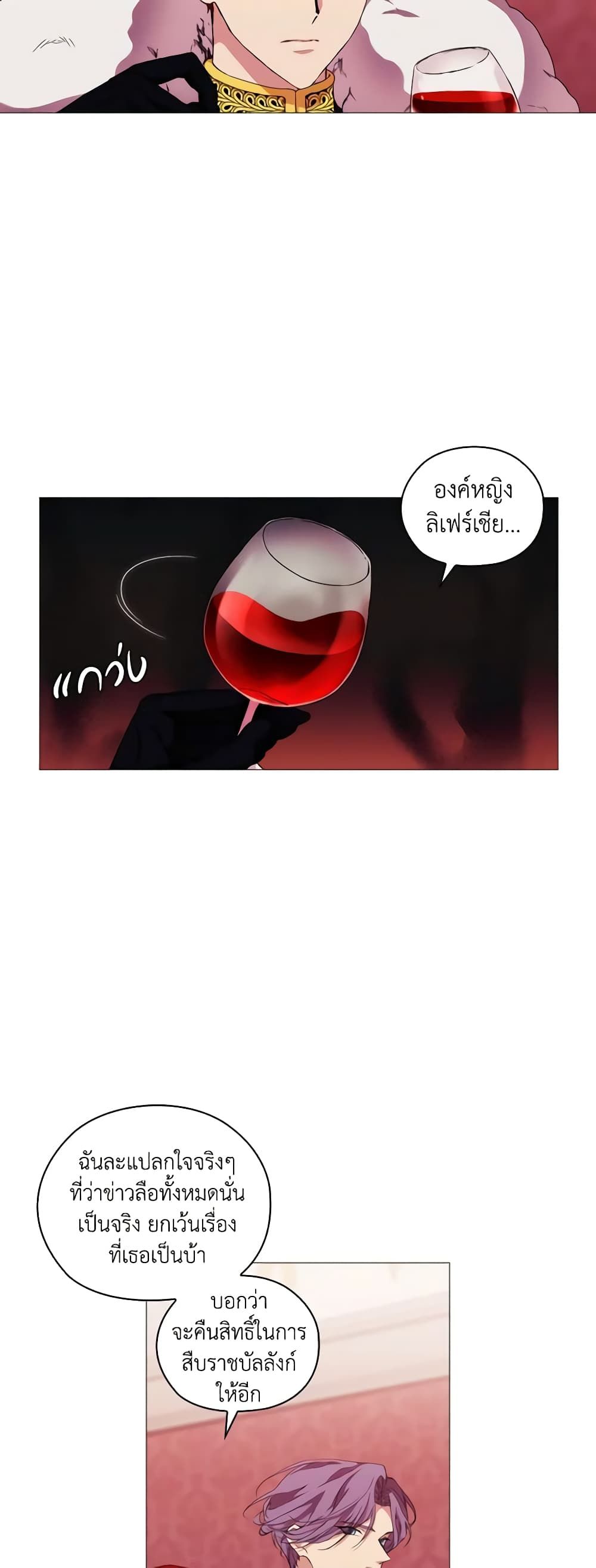 When the Villainess Is in Love ตอนที่ 40 17