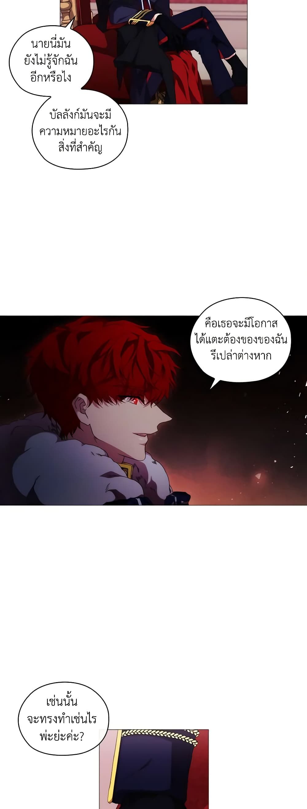When the Villainess Is in Love ตอนที่ 40 22