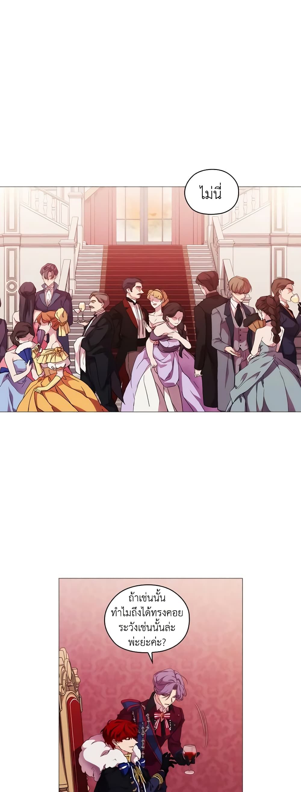 When the Villainess Is in Love ตอนที่ 40 21