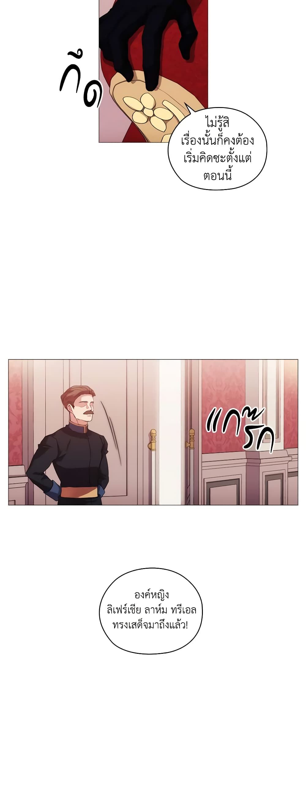 When the Villainess Is in Love ตอนที่ 40 23