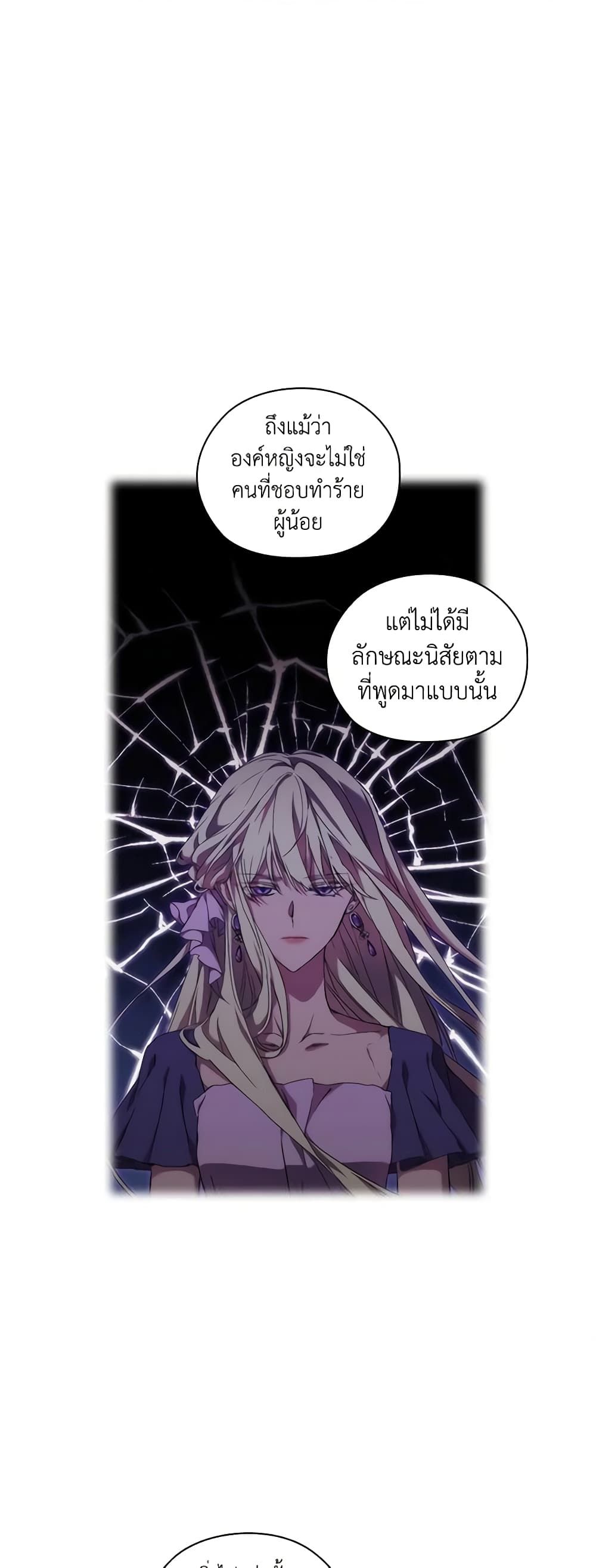 When the Villainess Is in Love ตอนที่ 40 20