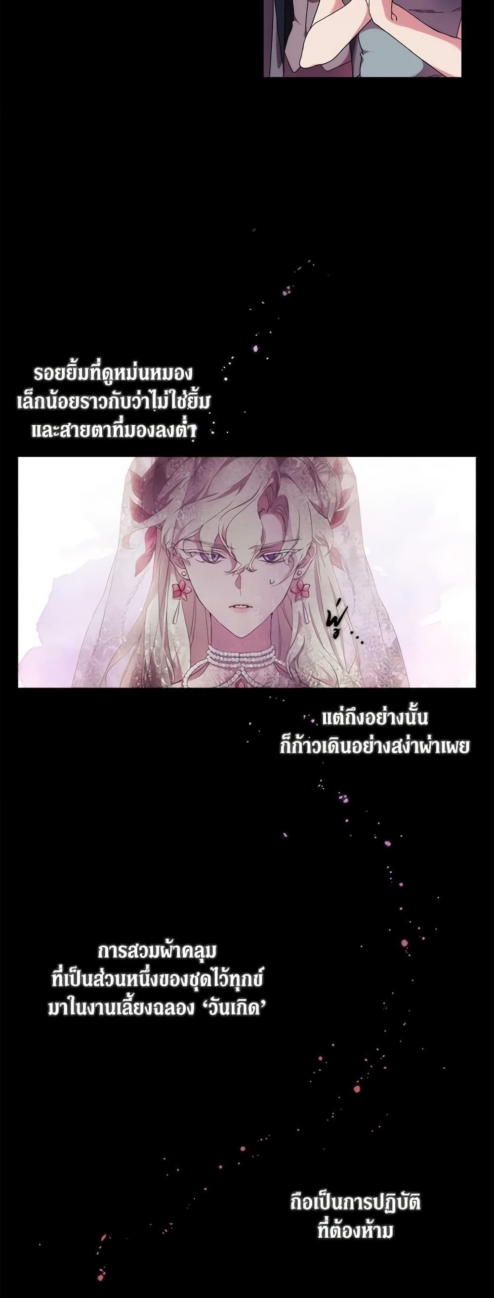 When the Villainess Is in Love ตอนที่ 40 26