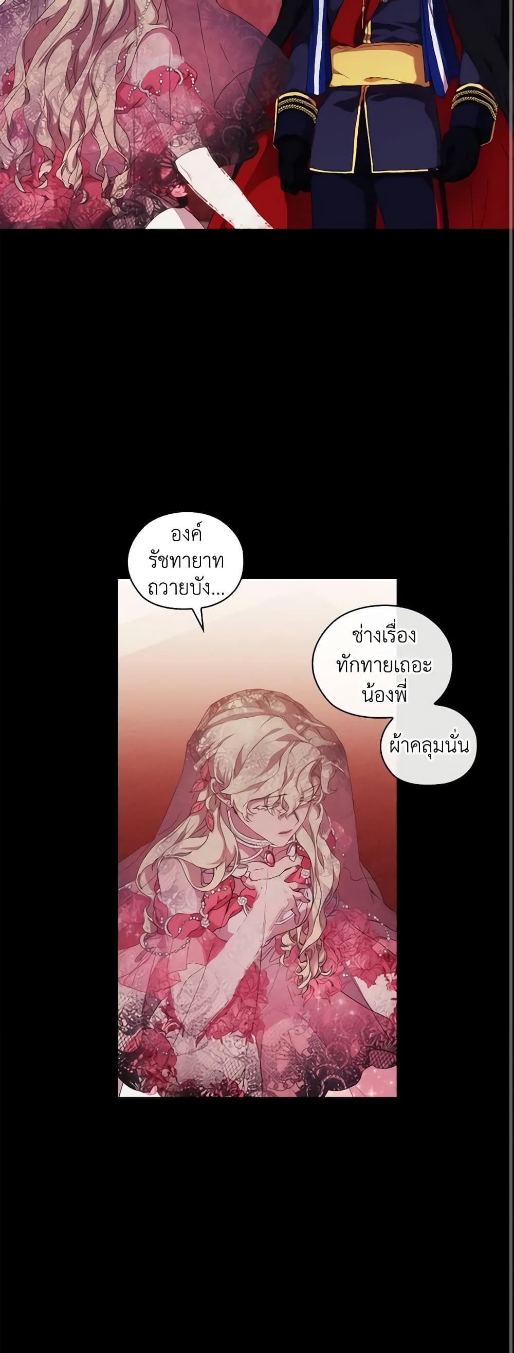 When the Villainess Is in Love ตอนที่ 40 28