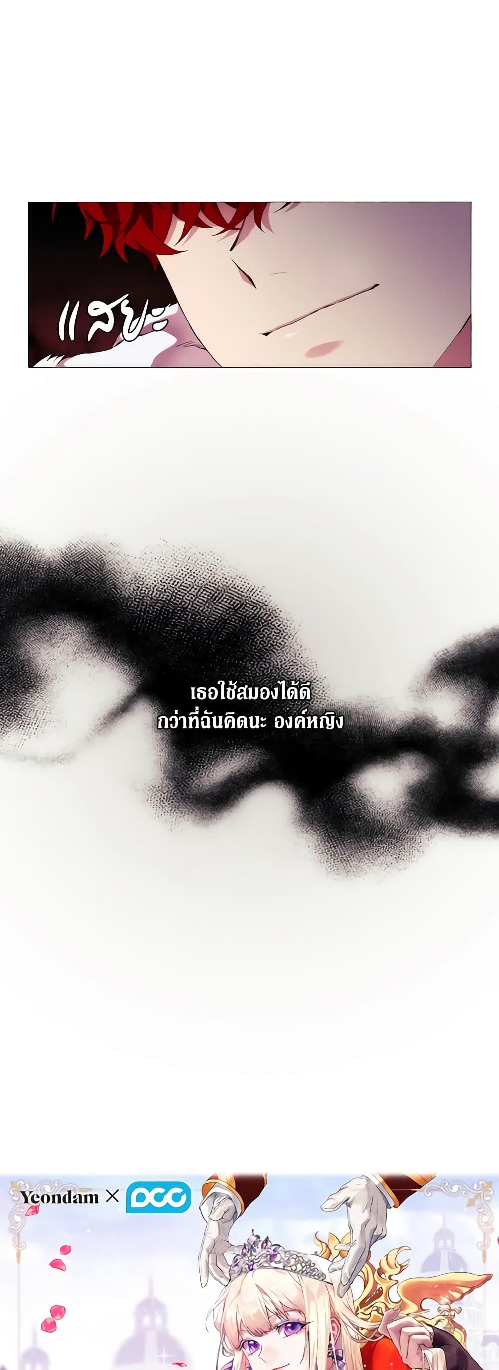 When the Villainess Is in Love ตอนที่ 41 5