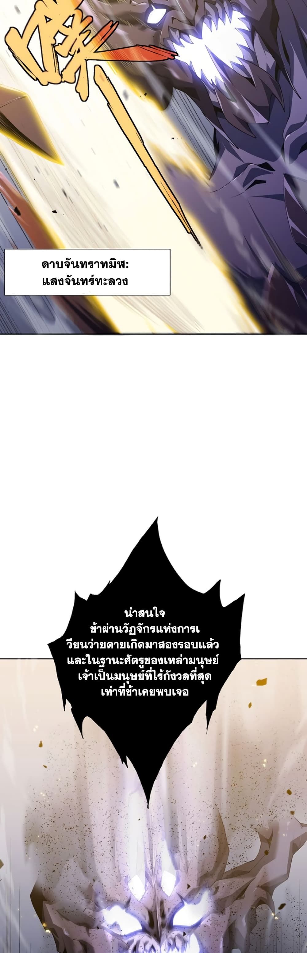 SSS-Class Assassin’s Return ตอนที่ 1 29