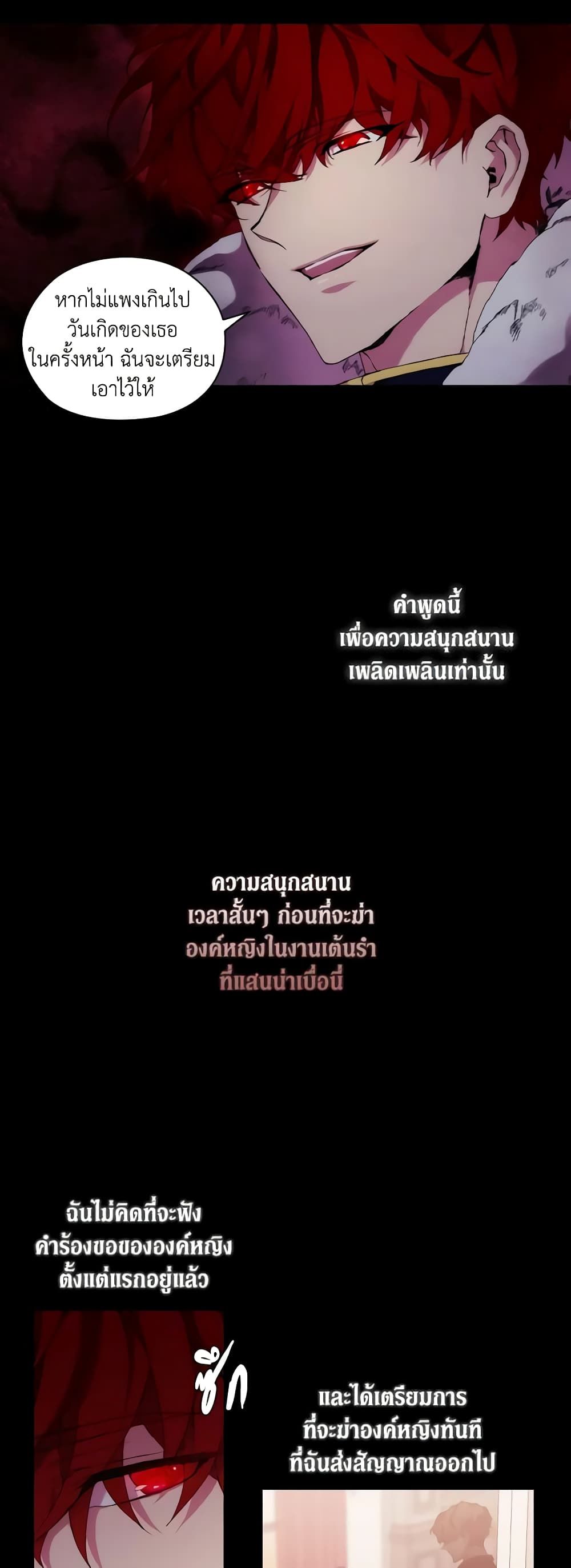 When the Villainess Is in Love ตอนที่ 41 7