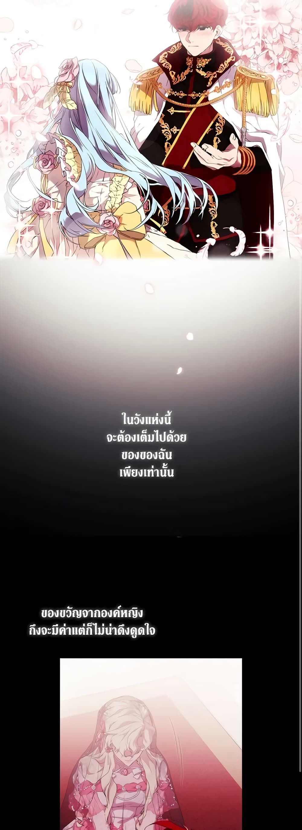When the Villainess Is in Love ตอนที่ 41 8