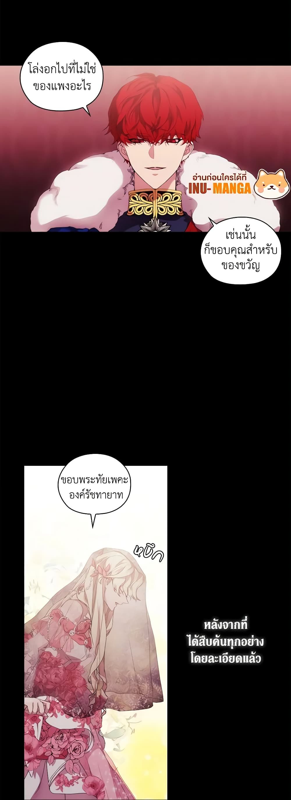 When the Villainess Is in Love ตอนที่ 41 12