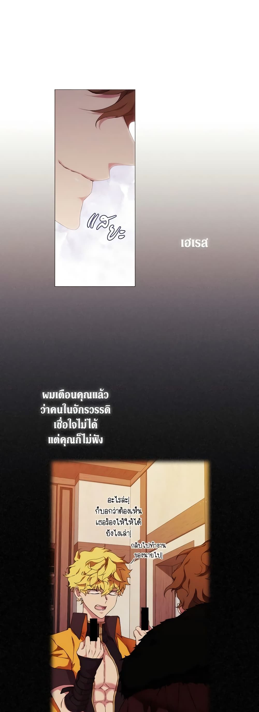When the Villainess Is in Love ตอนที่ 41 19