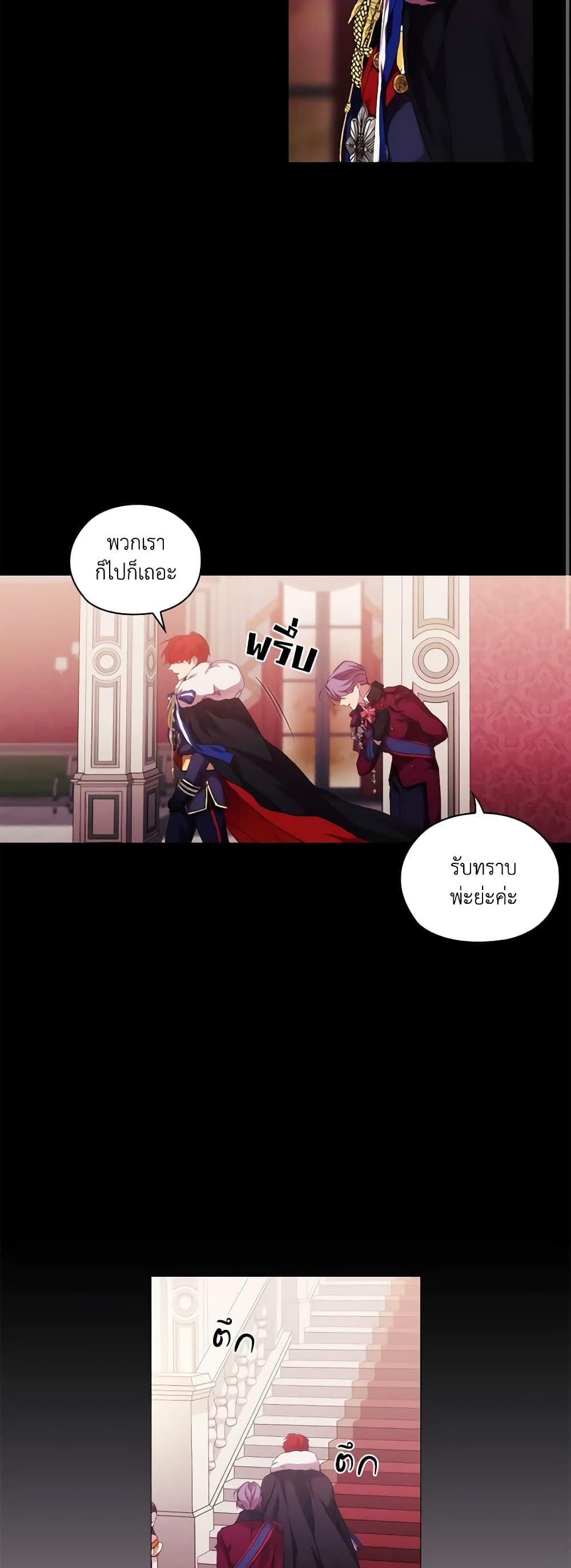 When the Villainess Is in Love ตอนที่ 41 15