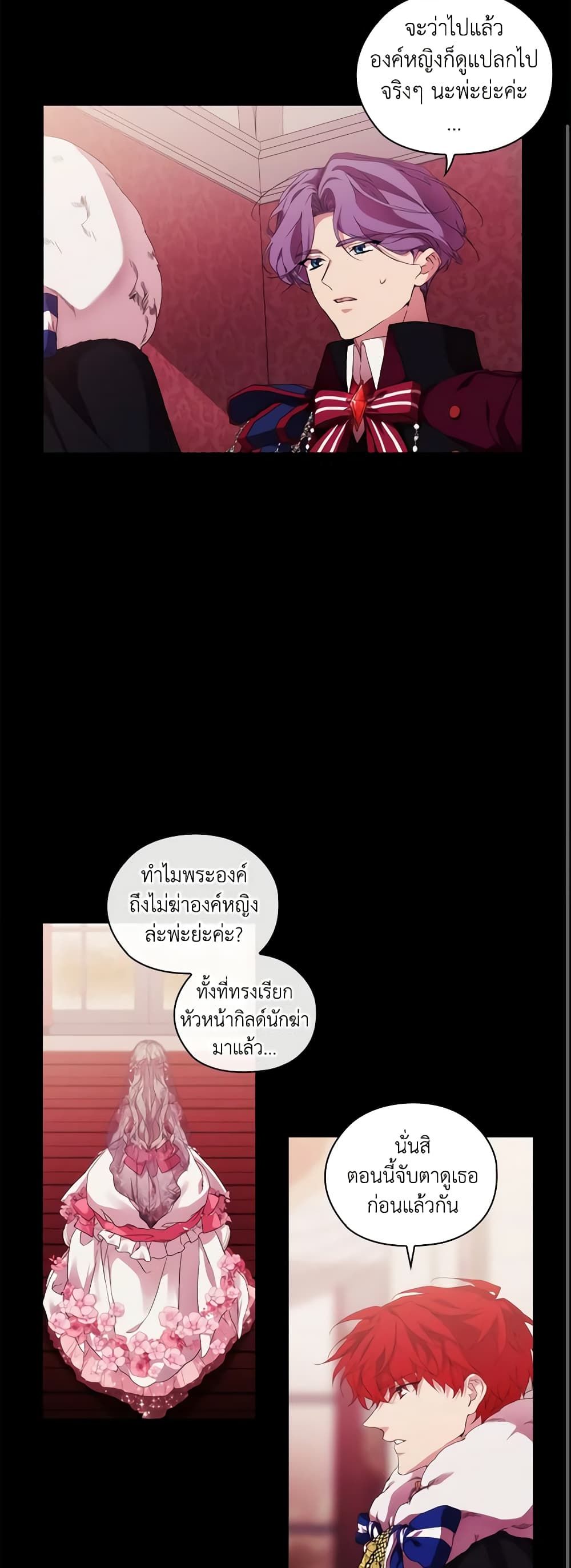 When the Villainess Is in Love ตอนที่ 41 14