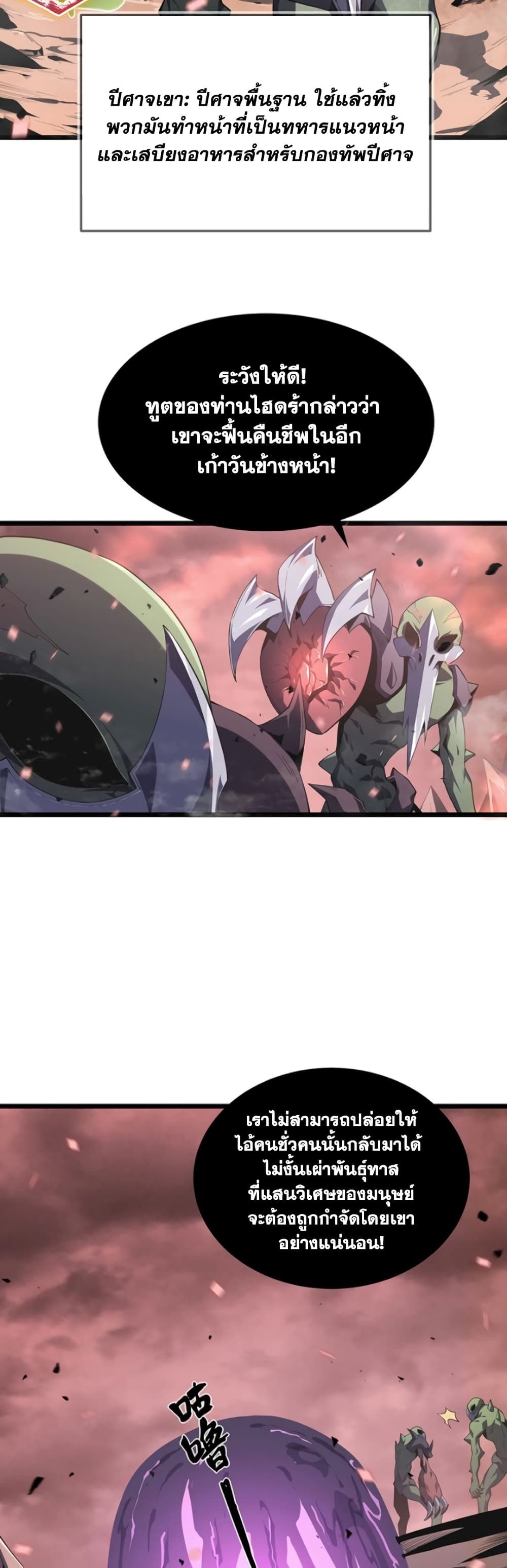 SSS-Class Assassin’s Return ตอนที่ 1 37