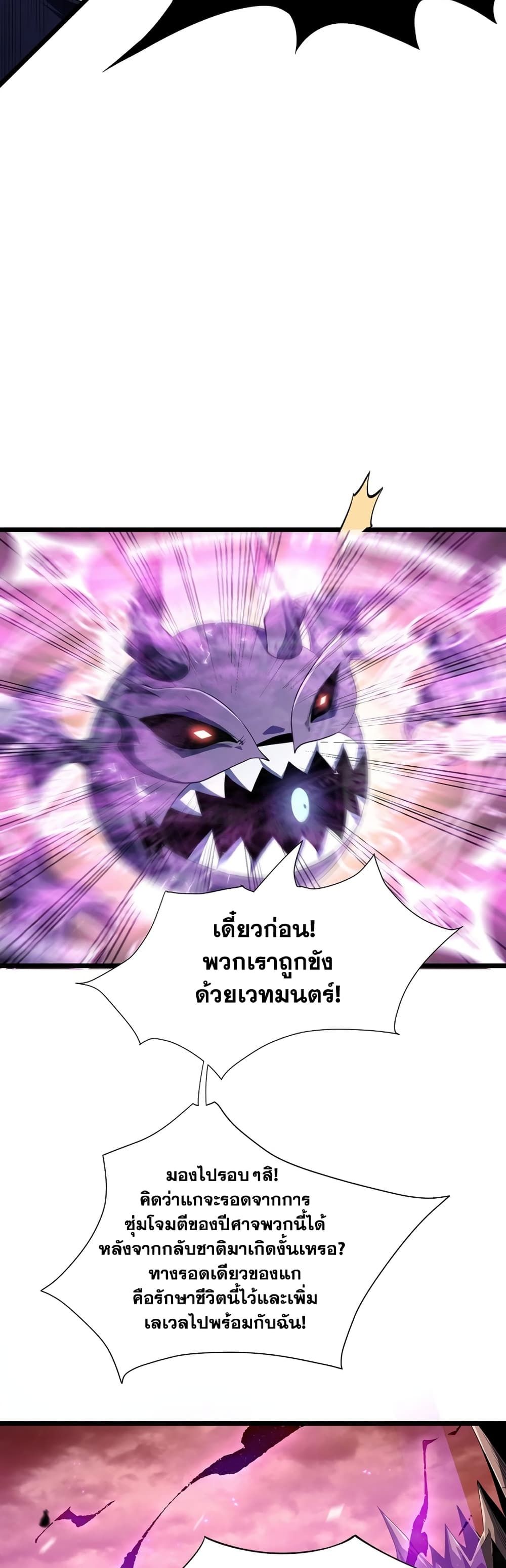 SSS-Class Assassin’s Return ตอนที่ 1 45