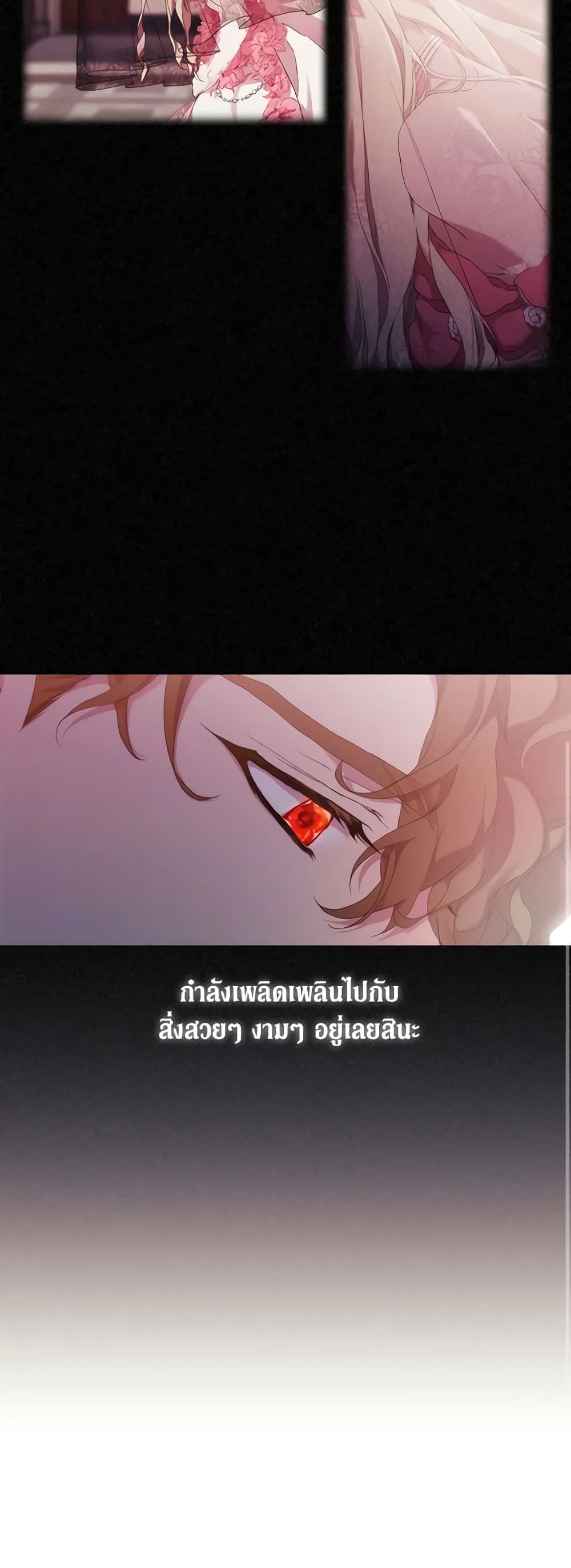 When the Villainess Is in Love ตอนที่ 41 22