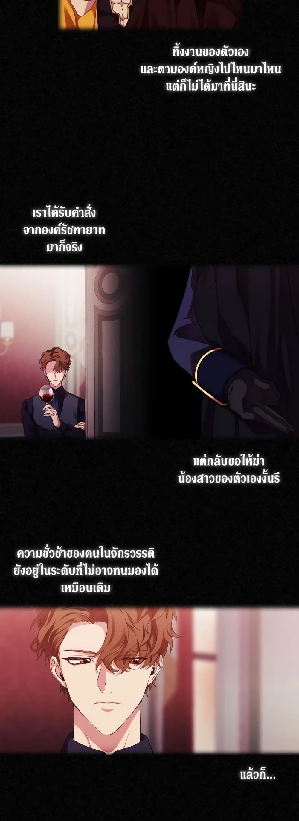 When the Villainess Is in Love ตอนที่ 41 20