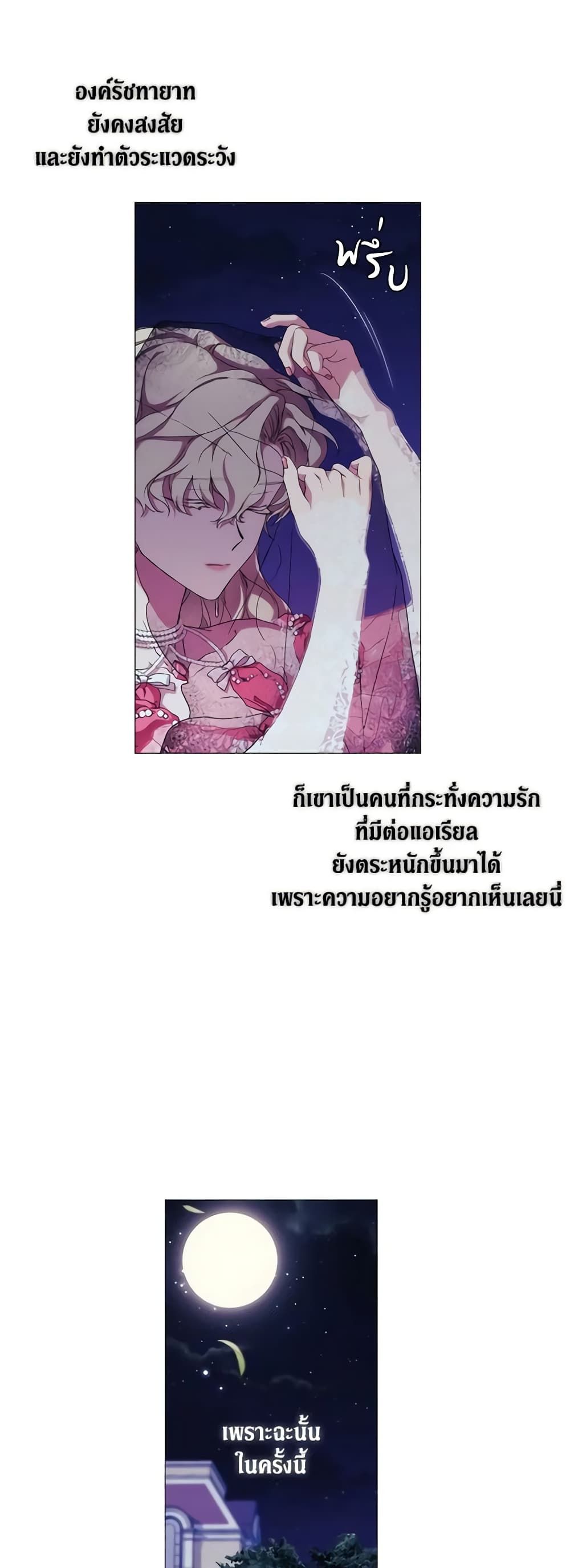 When the Villainess Is in Love ตอนที่ 41 24