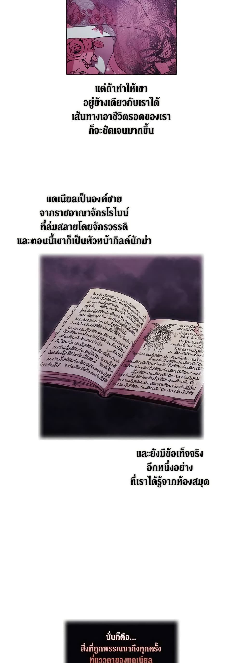 When the Villainess Is in Love ตอนที่ 41 26