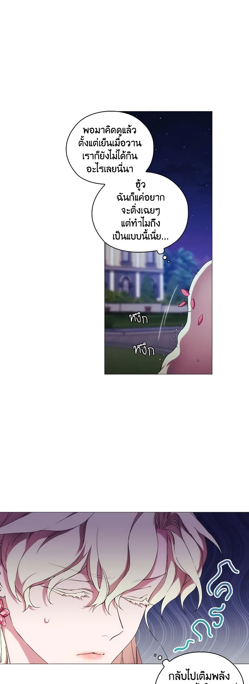 When the Villainess Is in Love ตอนที่ 41 29